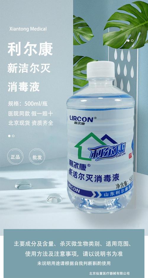 利爾康醫用新潔爾滅/苯扎溴銨500ml 皮膚器械消毒液紋眉紋繡滅菌